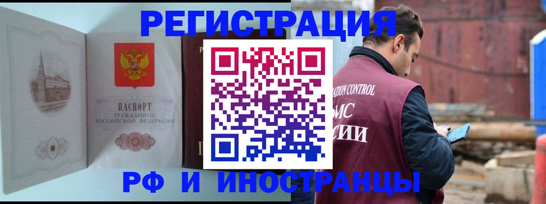 прописка в Валуйках