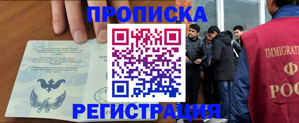 прописка 2025 в Валуйках